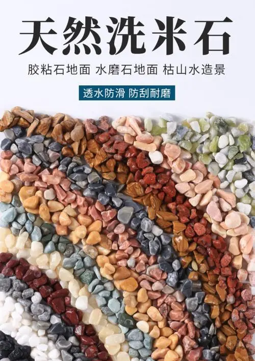 Washed stone is a decorative material made of natural stone,